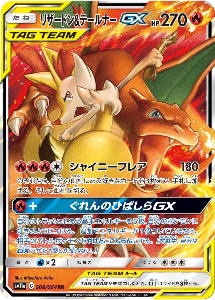 Pokémon-kaart Charizard & Braixen GX 8/64 Double Rare uit de set Remix Bout Image principale du produit