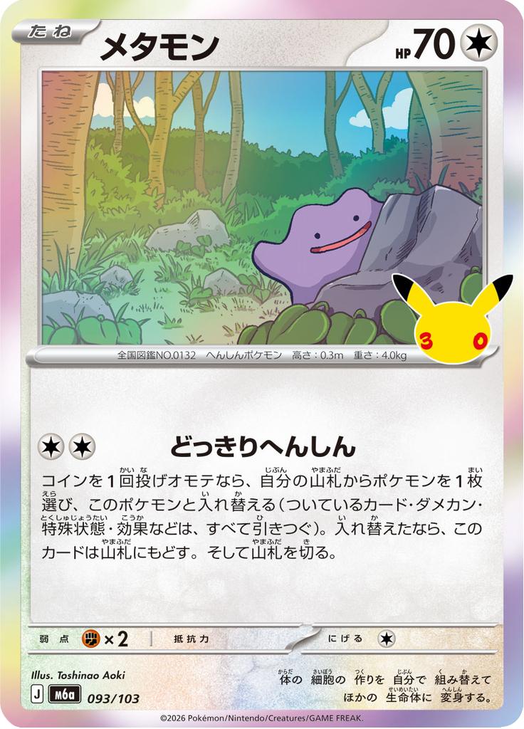 Pokémon-kaart Ditto 093/103 Fixed uit de set 30th Celebration JP Image principale du produit