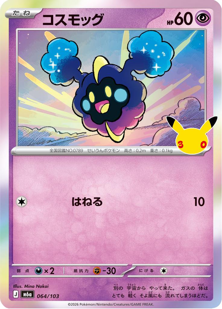 Pokémon-kaart Cosmog 064/103 Fixed uit de set 30th Celebration JP