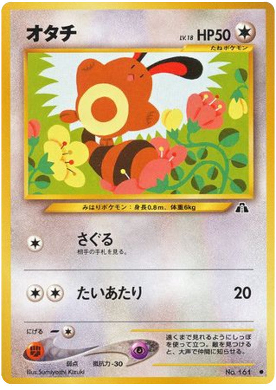 Pokémon-kaart Sentret Common uit de set Crossing the Ruins... Imagen principal del producto