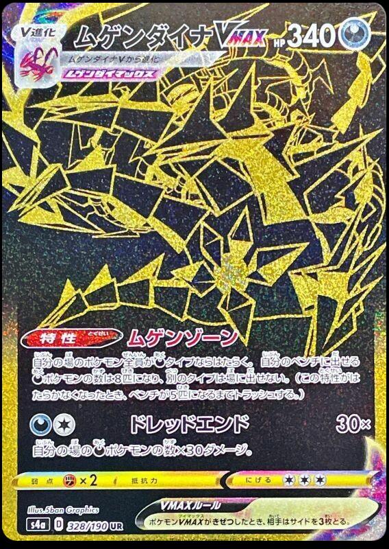 Pokémon-kaart Eternatus VMAX 328 Secret Rare uit de set Shiny Star V