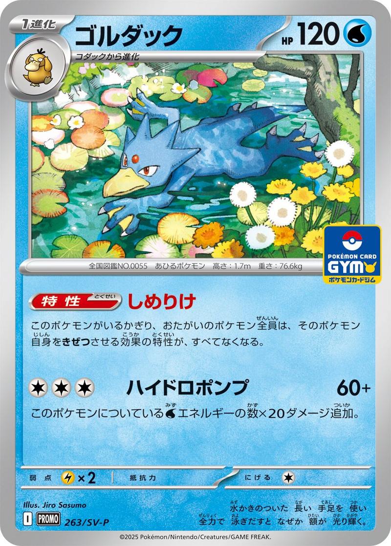 Pokémon-kaart Golduck SV-P 263 Promo uit de set Scarlet & Violet Promos