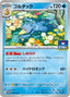 Pokémon-kaart Golduck SV-P 263 Promo uit de set Scarlet & Violet Promos