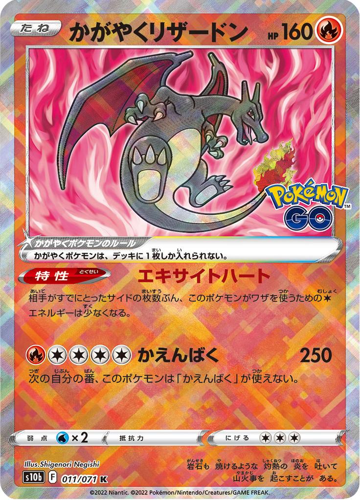 Pokémon-kaart Radiant Charizard 011/071 Kagayaku uit de set Pokémon GO Enhanced Expansion Pack