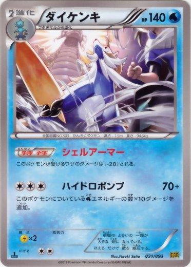 Pokémon-kaart Samurott 031/093 Fixed uit de set EX Battle Boost
