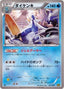 Pokémon-kaart Samurott 031/093 Fixed uit de set EX Battle Boost