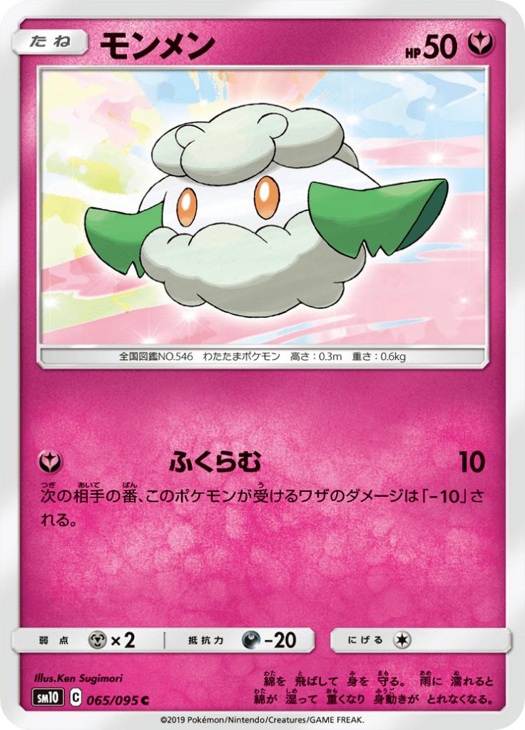 Pokémon-kaart Cottonee 065/095 Common uit de set Double Blaze Hauptbild