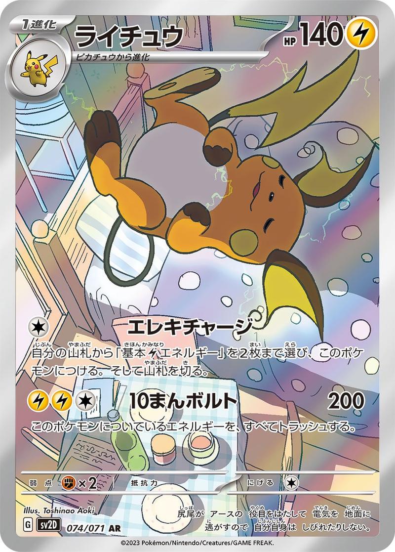 Pokémon-kaart Raichu 74/71 Illustration Rare uit de set Clay Burst Image principale du produit