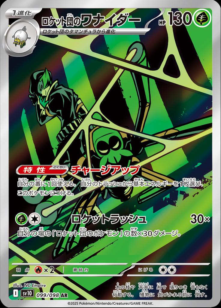 Pokémon-kaart Team Rocket's Spidops 099/098 Illustration Rare uit de set The Glory of Team Rocket