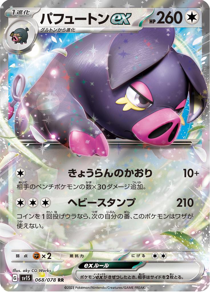 Pokémon-kaart Oinkologne ex 068/078 Double Rare uit de set Scarlet ex Image principale du produit