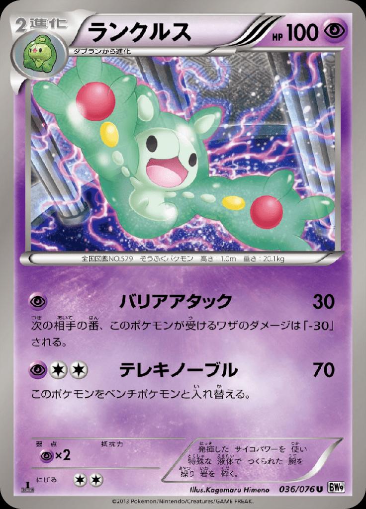 Pokémon-kaart Reuniclus 036/076 Uncommon uit de set Megalo Cannon Hoofdafbeelding