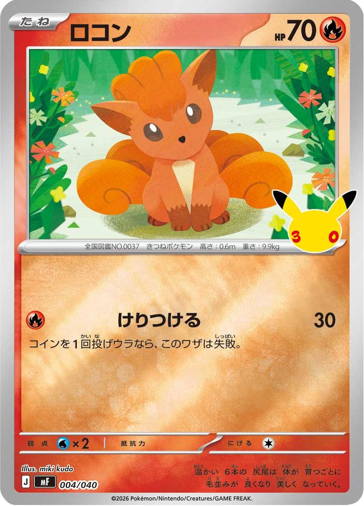 Pokémon-kaart Vulpix 004/040 Fixed uit de set 30th Celebration Premium Deck Set Hoofdafbeelding