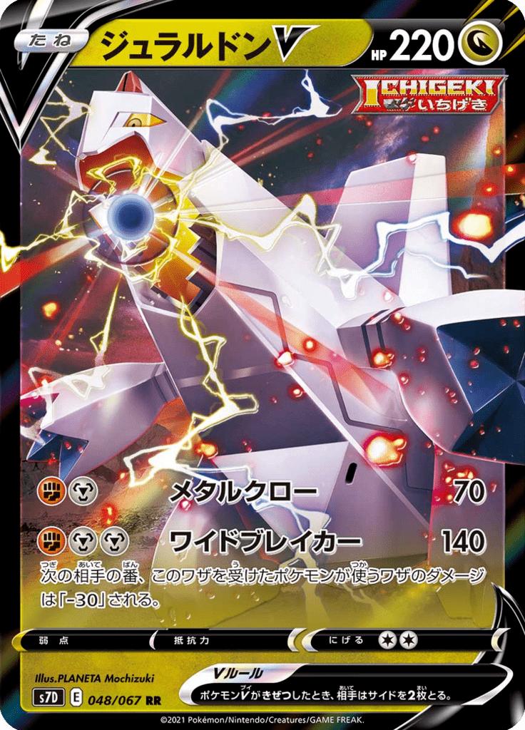 Pokémon-kaart Duraludon V 048/067 Double Rare uit de set Towering Perfection