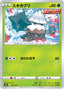 Pokémon-kaart Snover 007/184 Fixed uit de set VMAX Climax