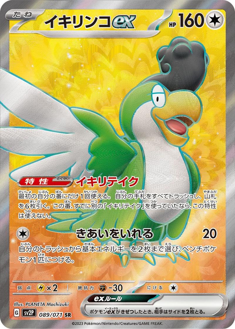 Pokémon-kaart Squawkabilly ex 089/071 Ultra Rare uit de set Snow Hazard Image principale du produit