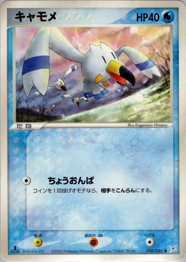Pokémon-kaart Wingull 030/080 Common uit de set Magma VS Aqua: Two Ambitions