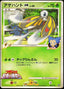 Pokémon-kaart Beautifly M Lv.40 003/022 uit de Movie Commemoration Random Pack