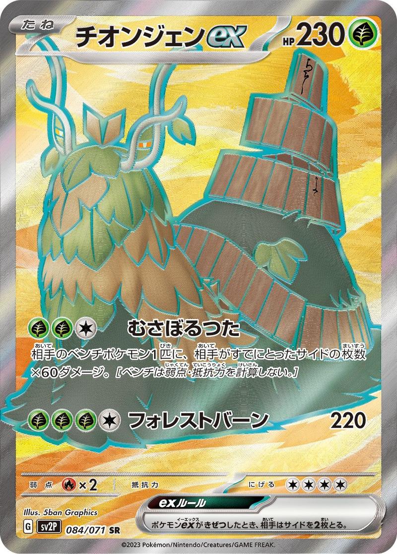 Pokémon-kaart Wo-Chien ex 084/071 Ultra Rare uit de set Snow Hazard