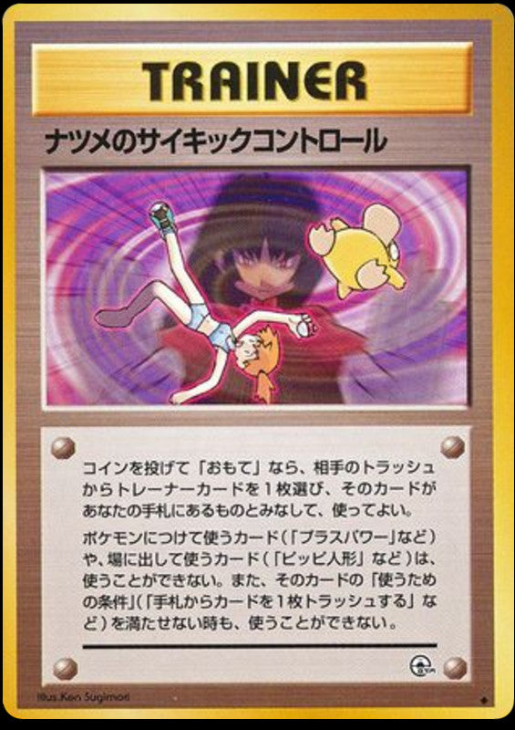 Pokémon-kaart Sabrina's Psychic Control Uncommon uit de set Challenge from the Darkness