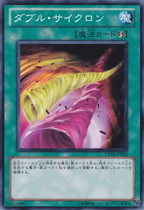 Yu-Gi-Oh!-kaart Double Cyclone DP10-JP022 Common uit Duelist Pack: Yusei 3 (OCG) Hauptbild