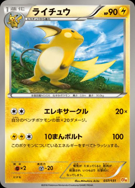 Pokémon-kaart Raichu 037/131 Fixed uit de set Premium Champion Pack Imagen principal del producto