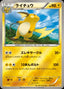 Pokémon-kaart Raichu 037/131 Fixed uit de set Premium Champion Pack