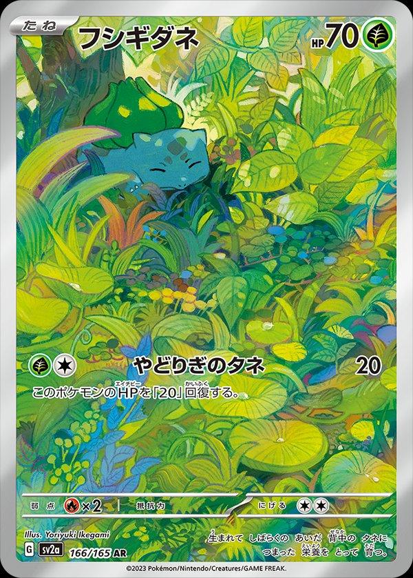 Pokémon-kaart Bulbasaur 166/165 Illustration Rare uit de set Pokémon Card 151