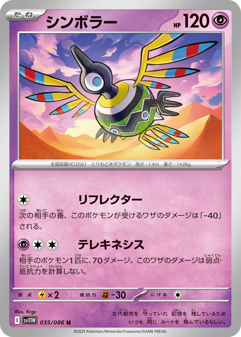 Pokémon-kaart Sigilyph 35/86 Uncommon uit de set White Flare