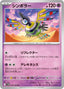 Pokémon-kaart Sigilyph 35/86 Uncommon uit de set White Flare