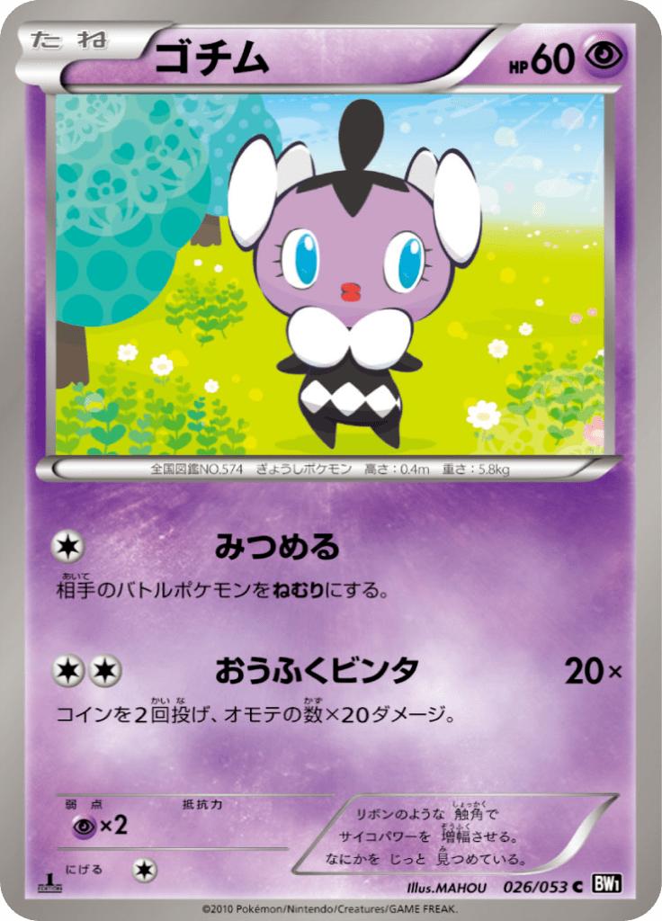 Pokémon-kaart Gothita 026/053 Common uit de set Black Collection Immagine principale del prodotto