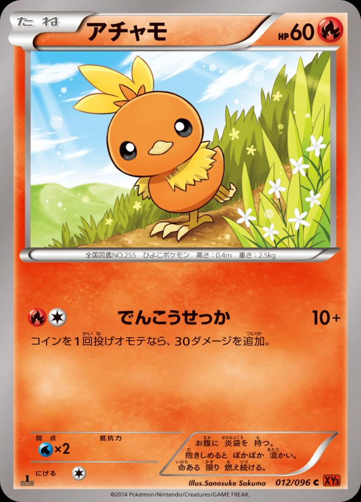 Pokémon-kaart Torchic 012/096 Common uit de set Rising Fist