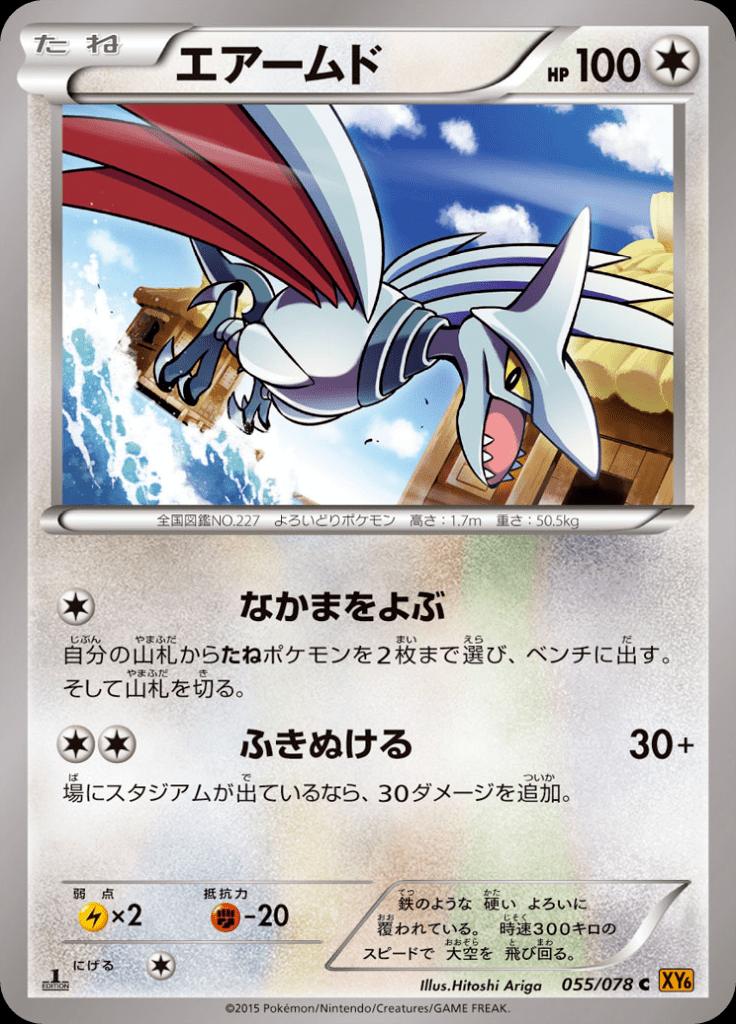 Pokémon-kaart Skarmory 055/078 Common uit de set Emerald Break Image principale du produit