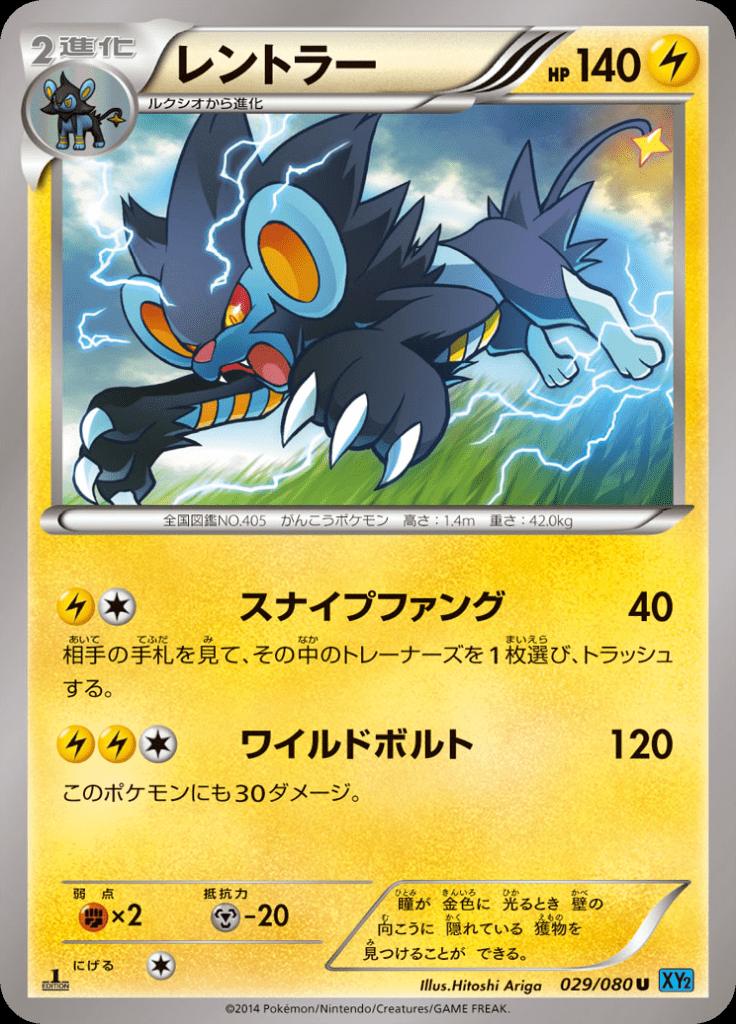 Pokémon-kaart Luxray 029/080 Uncommon uit de set Wild Blaze Hoofdafbeelding