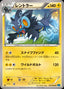 Pokémon-kaart Luxray 029/080 Uncommon uit de set Wild Blaze