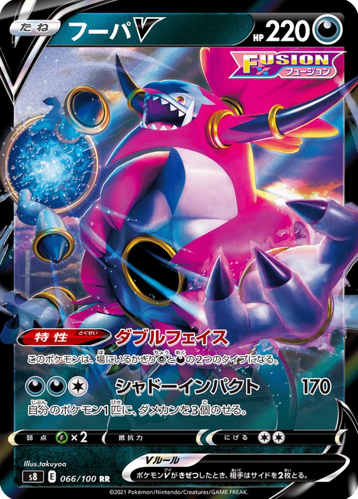 Pokémon-kaart Hoopa V 066/100 Double Rare uit de set Fusion Arts Hauptbild