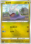 Pokémon-kaart Goomy 112/172 Fixed uit de set VSTAR Universe
