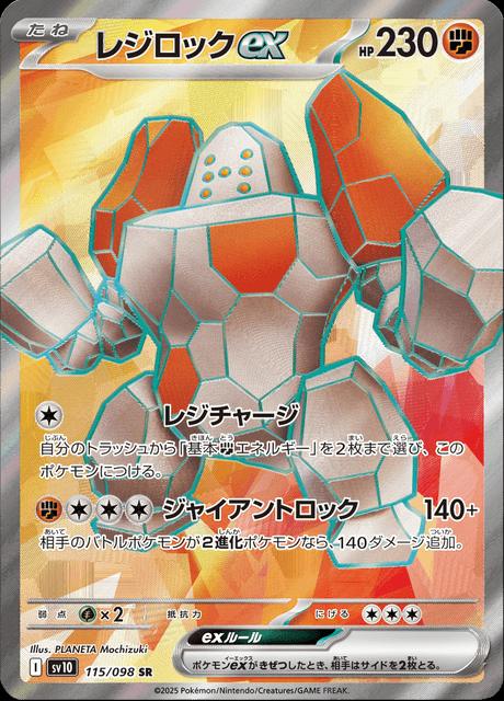 Pokémon-kaart Regirock ex 115/098 Ultra Rare uit de set The Glory of Team Rocket