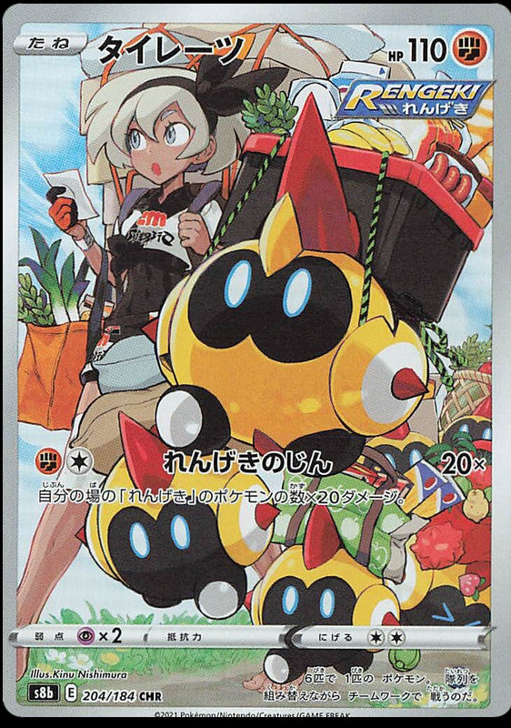 Pokémon-kaart Falinks 204/184 Character Rare uit de set VMAX Climax