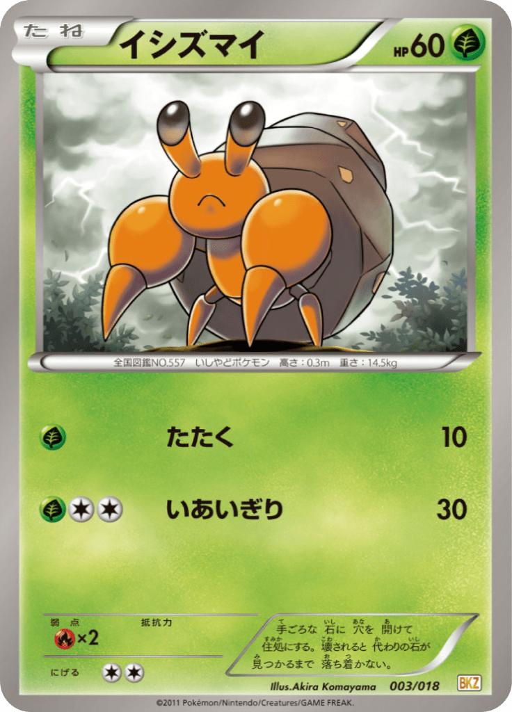 Pokémon-kaart Dwebble 003/018 Fixed uit de set Zekrom EX Battle Strength Deck Immagine principale del prodotto