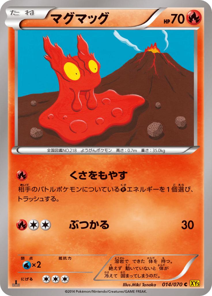 Pokémon-kaart Slugma 014/070 Common uit de set Gaia Volcano Imagen principal del producto