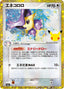 Pokémon-kaart Delcatty 143/103 Classic Collection uit de set 30th Celebration (M6a)