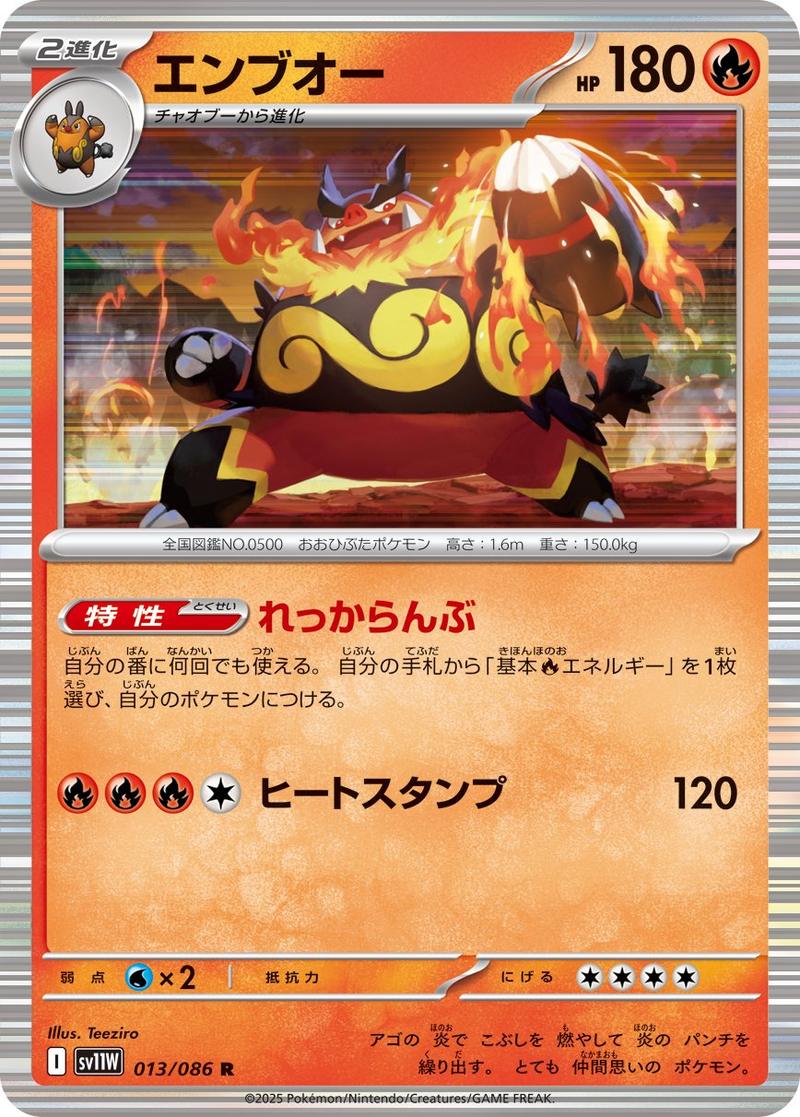 Pokémon-kaart Emboar 13/86 Rare uit de set White Flare Imagen principal del producto