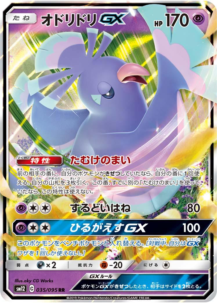 Pokémon-kaart Oricorio GX 35/95 Double Rare uit de set Alter Genesis Image principale du produit