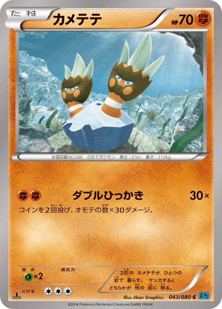 Pokémon-kaart Binacle 043/080 Common uit de set Wild Blaze