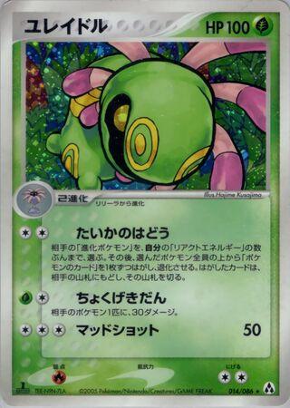 Pokémon-kaart Cradily 014/086 Holo Rare uit de set Mirage Forest Hoofdafbeelding