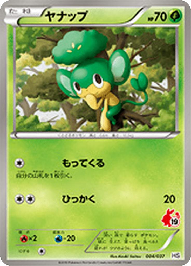 Pokémon-kaart Pansage 004/037 Fixed uit de set Beginning Set Hoofdafbeelding