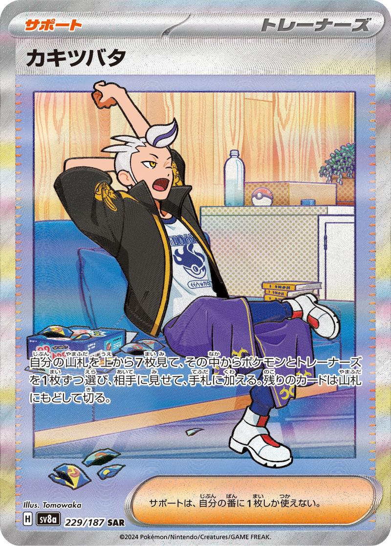 Pokémon-kaart Drayton 229/187 Special Illustration Rare uit de set Terastal Festival ex