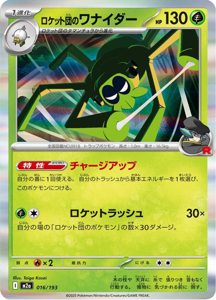 Pokémon-kaart Team Rocket's Spidops 016/193 Fixed uit de set MEGA Dream ex