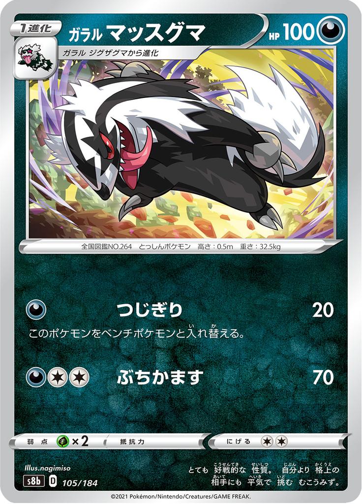Pokémon-kaart Galarian Linoone 105/184 Fixed uit de set VMAX Climax
