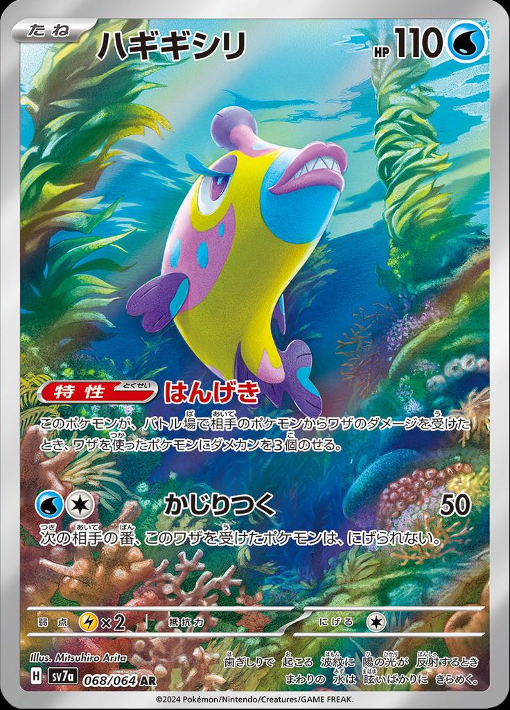 Pokémon-kaart Bruxish 068/064 Illustration Rare uit de set Paradise Dragona